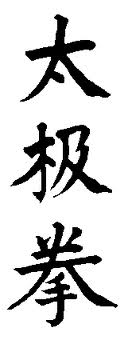 tai-chi-chuan-ideogrammes